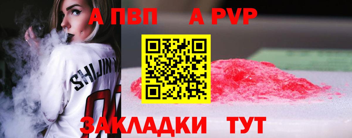 Alpha PVP крисы CK  Вход с VPN  A PVP мука  Alpha-PVP  Салават  Alpha-PVP СК 