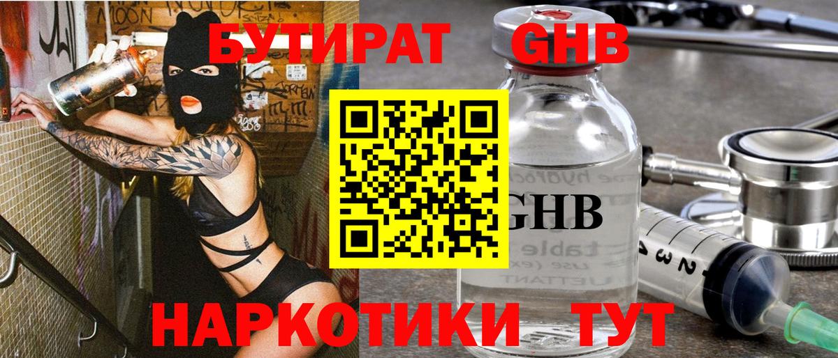 Бутират Butirat  Вход с VPN  БУТИРАТ  Салават 