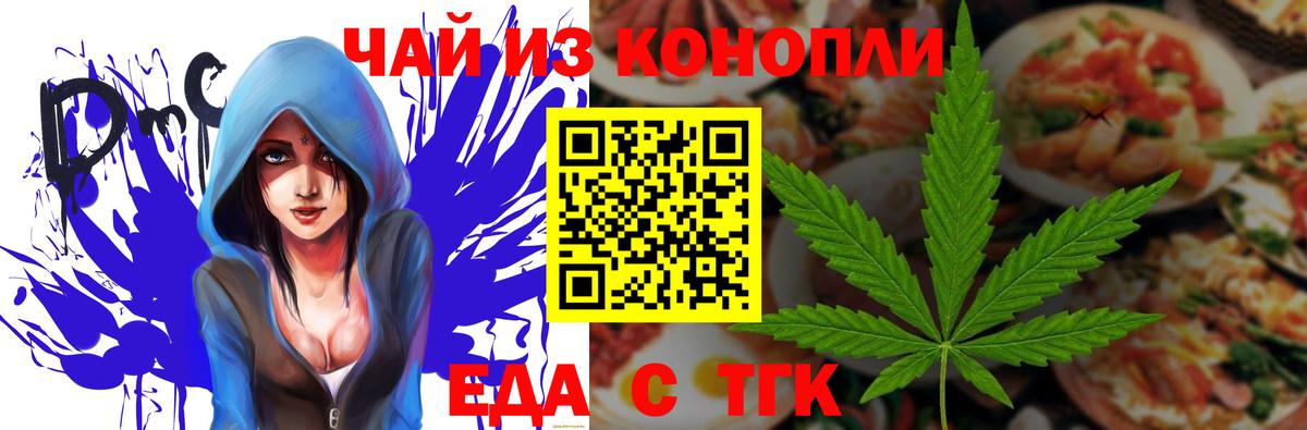 Салават  Еда ТГК конопля  Вход с VPN 