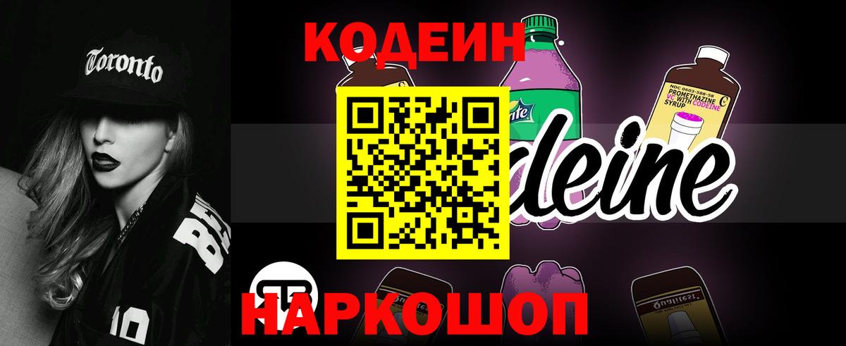 Кодеин напиток Lean (лин)  Вход с VPN  закладки  Кодеин Purple Drank  Салават 