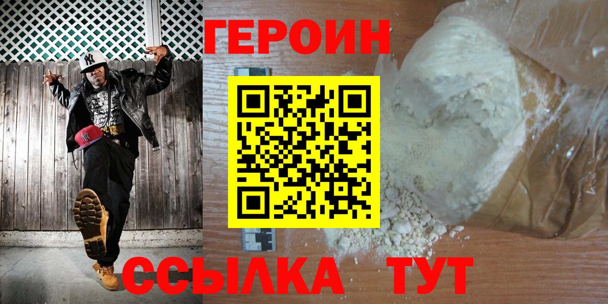 Героин Афган  Вход с VPN  Салават 