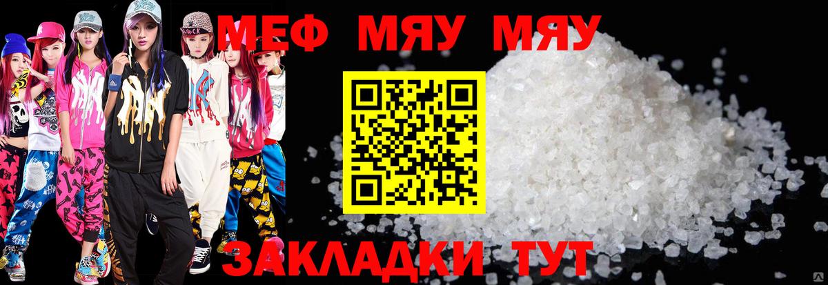 МЕФ  МЕФ VHQ  Вход с VPN  Мефедрон мука  Салават 
