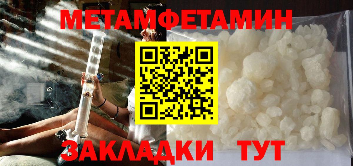 Первитин Methamphetamine Салават